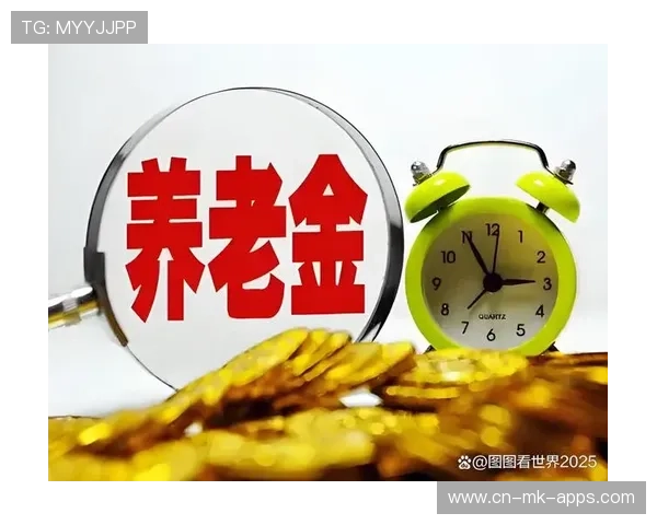 人社部：基本养老基金连续8年赚钱，回报稳定，养老基金前景